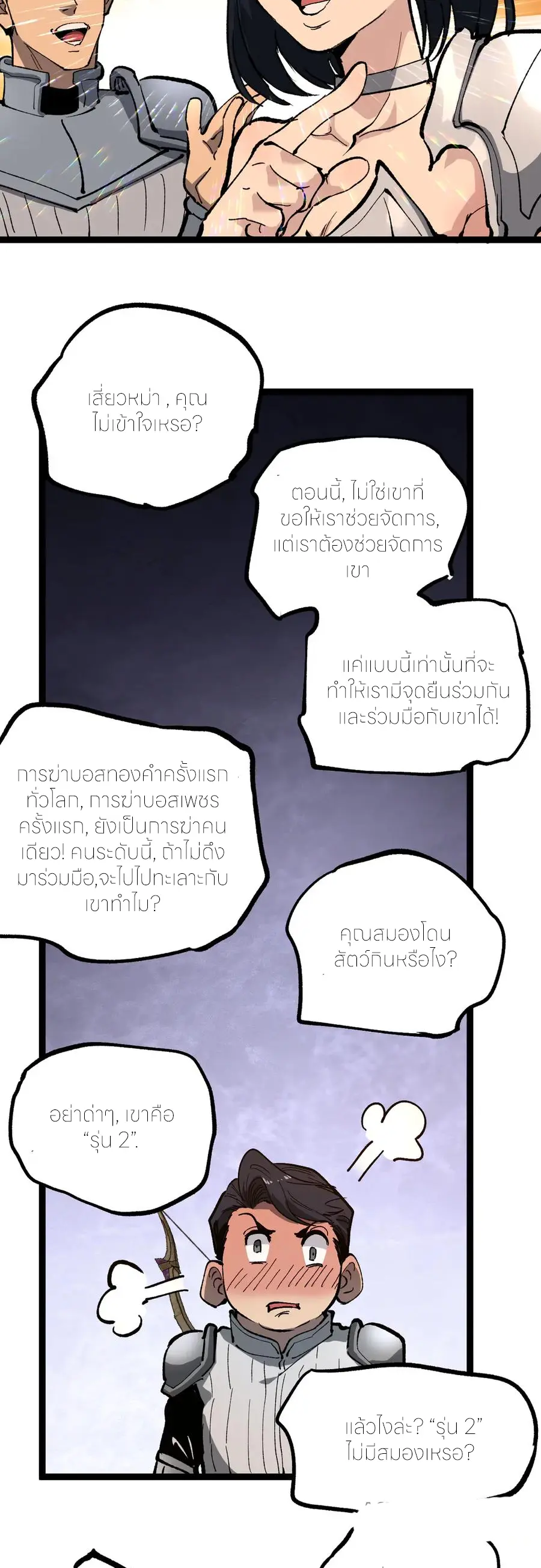 ราชานักฆ่าแห่งโลกเสมือน🗡️ ตอนที่ 32 หน้า 18