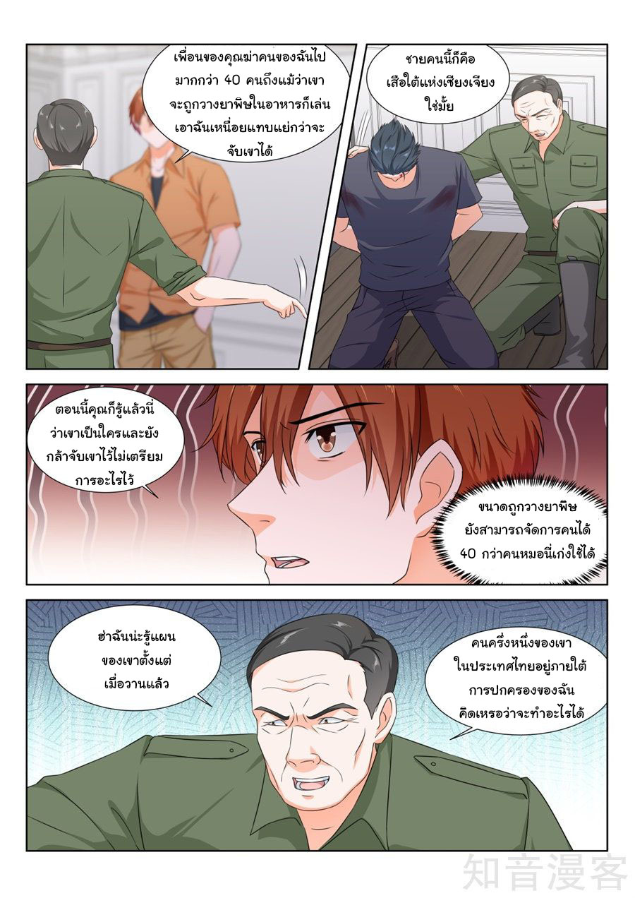 เจียงไป๋กับระบบนครหลวง ตอนที่ 169 หน้า 8