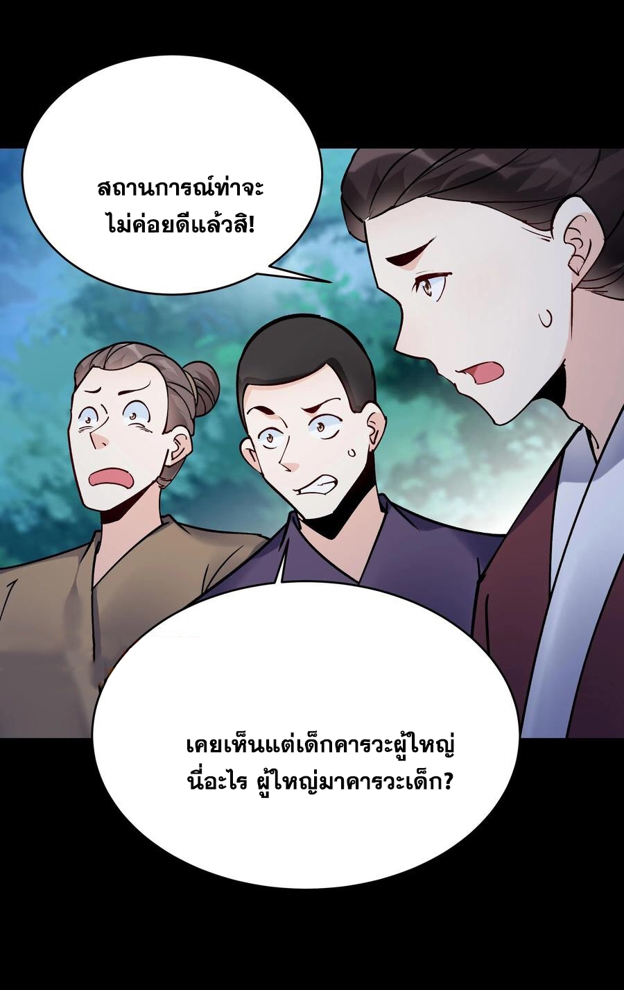 The Villain of Destiny วายร้ายแห่งโชคชะตา! ตอนที่ 83 หน้า 29