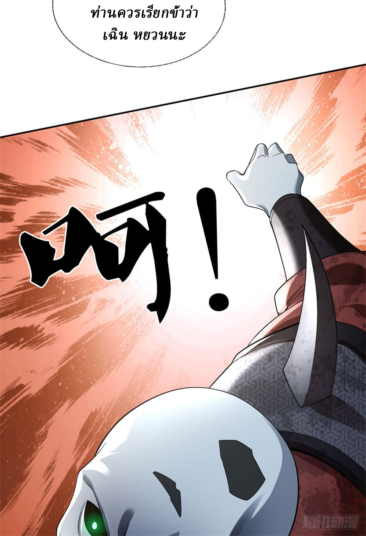 I Am Invincible in the Fantasy World of the Apocalypse ตอนที่ 26 หน้า 5