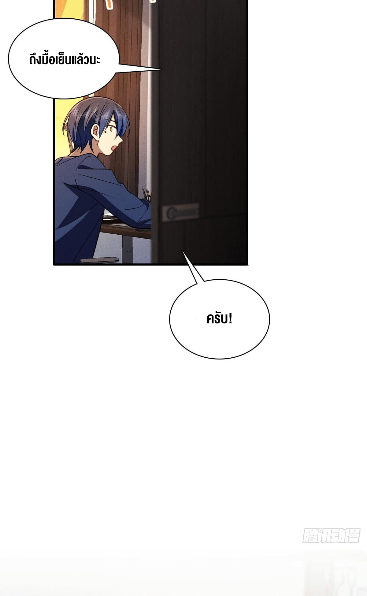 ช่วยทำตัวดีๆกับภรรยาของผมด้วย ตอนที่ 12 หน้า 25