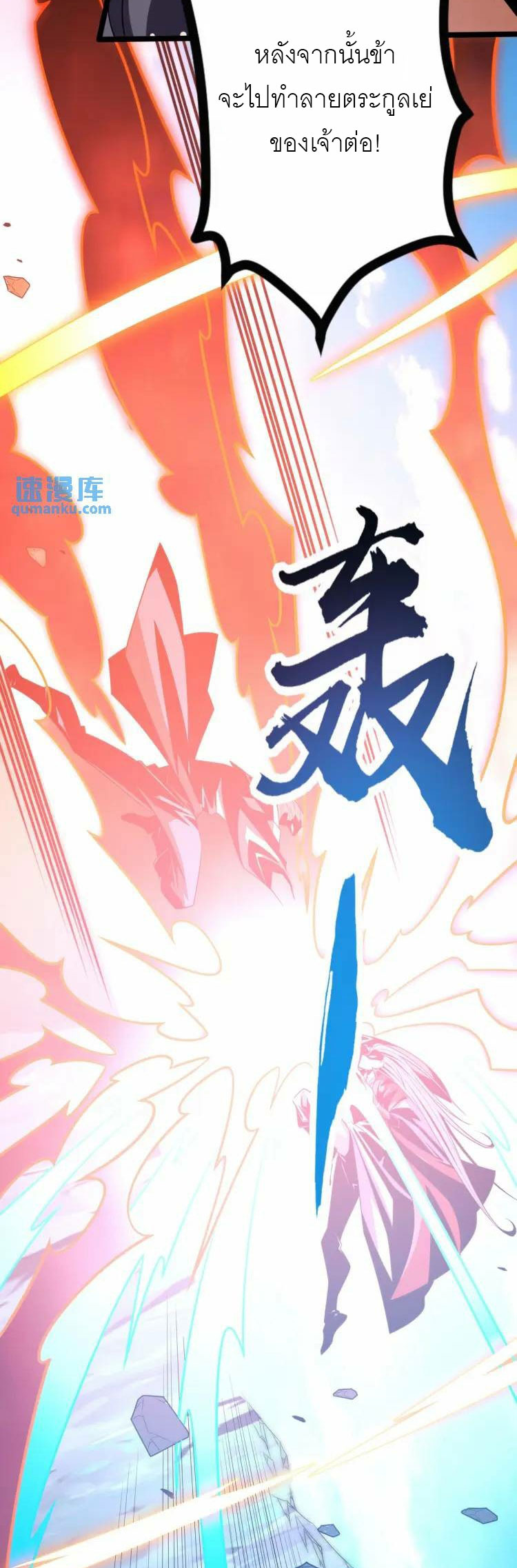 จักรพรรดิซวน (ชนจีน) ตอนที่ 5 หน้า 57