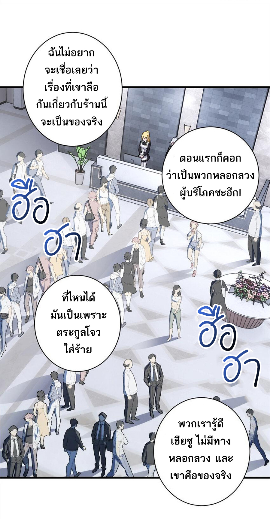 โคตรเทพร้านสัตว์อสูร ตอนที่ 76 หน้า 26