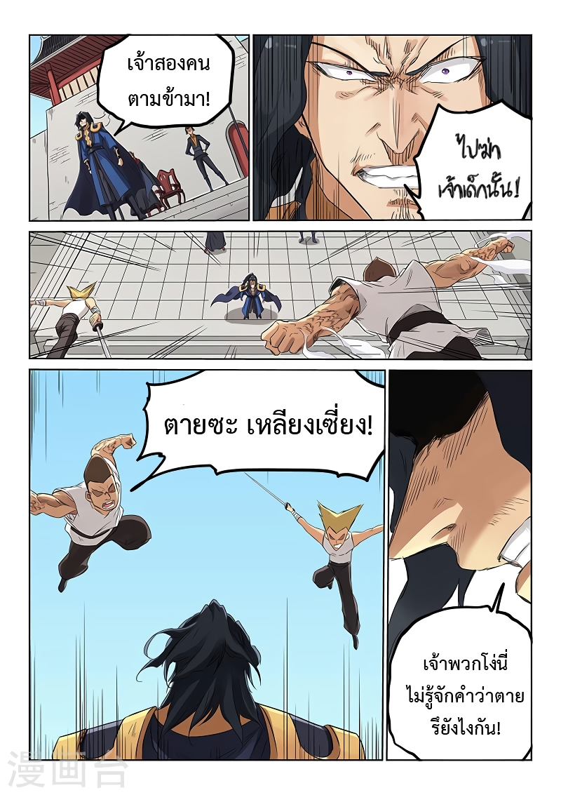 Star Martial God Techniquer ตอนที่ 147 หน้า 3