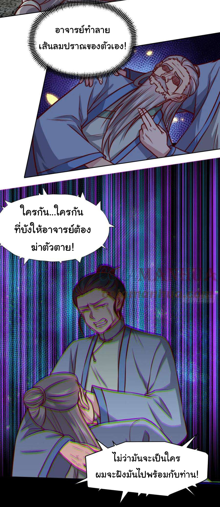 ฉันนี่แหละ "หานซานเฉียน" ตอนที่ 106 หน้า 26