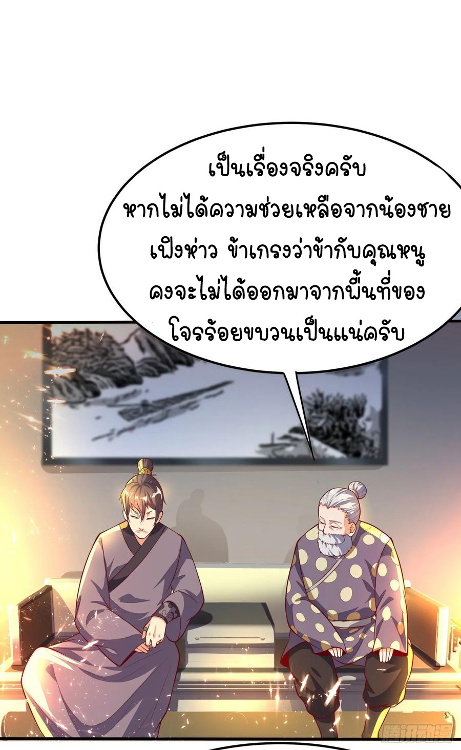 Wu ni ตอนที่ 47 หน้า 41