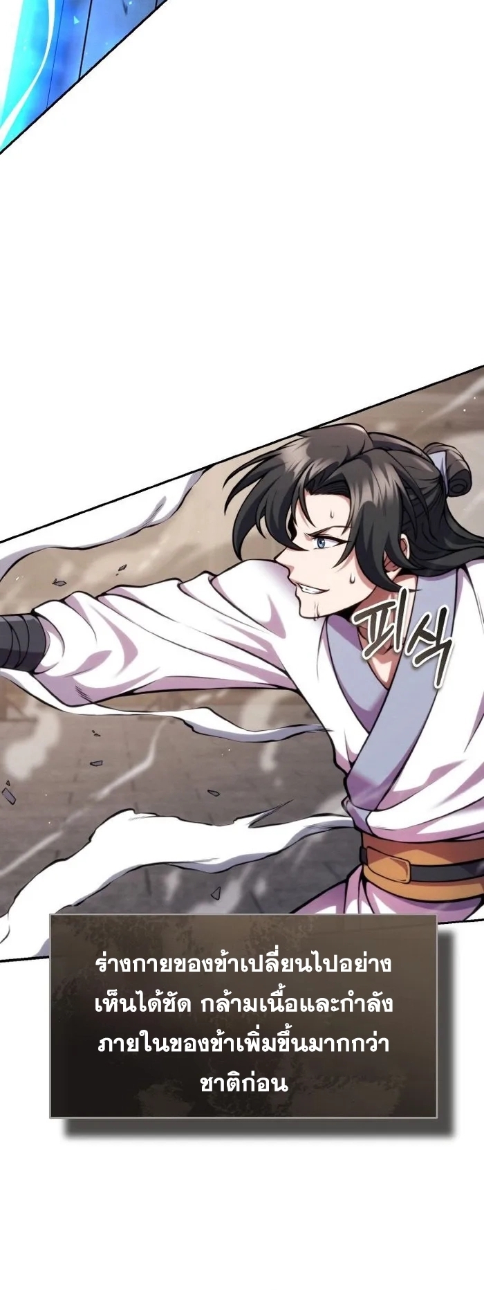 การหวนคืนของศิษย์ราชันแห่งยุทธภพ ตอนที่ 7 หน้า 14