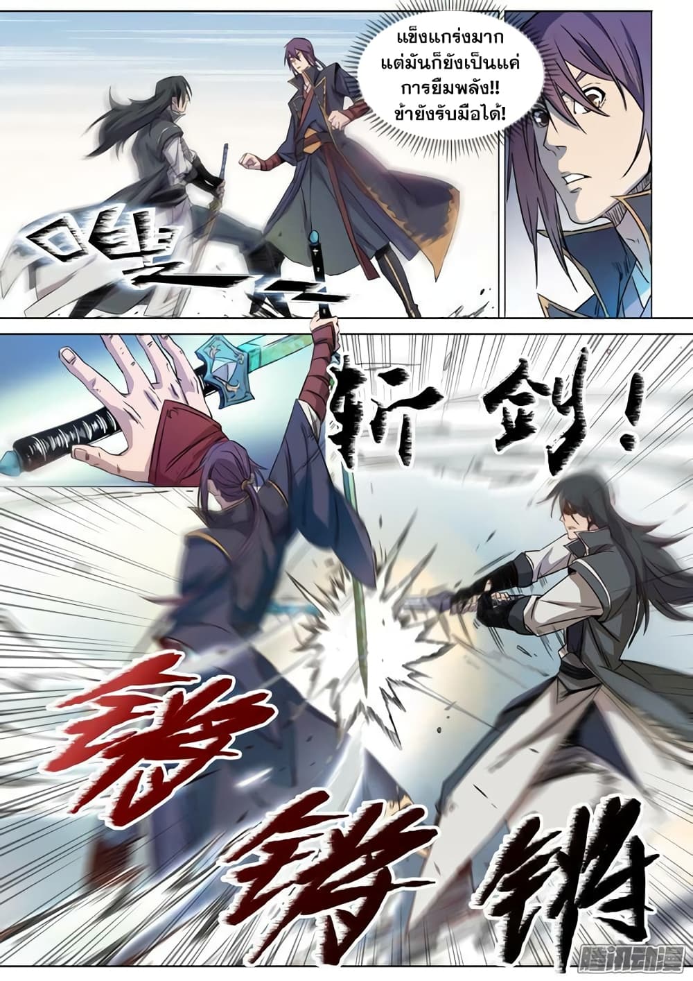 Apotheosis – การยกระดับสู่สถานะของพระเจ้า ตอนที่ 73 หน้า 8