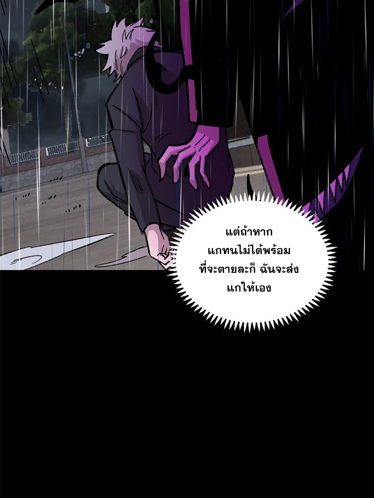 ผู้เล่นสุดโฉด ตอนที่ 40 หน้า 52