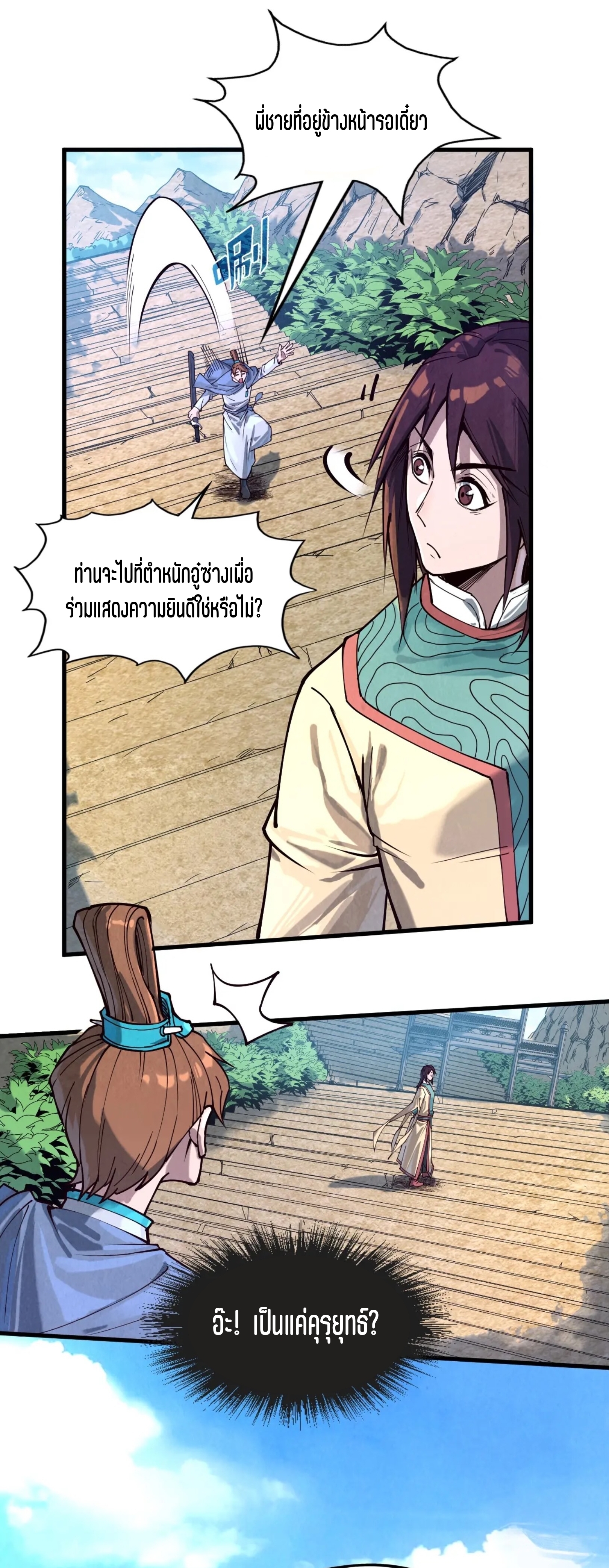 มหาเทพนิรันดร์กาล ตอนที่ 65 หน้า 4