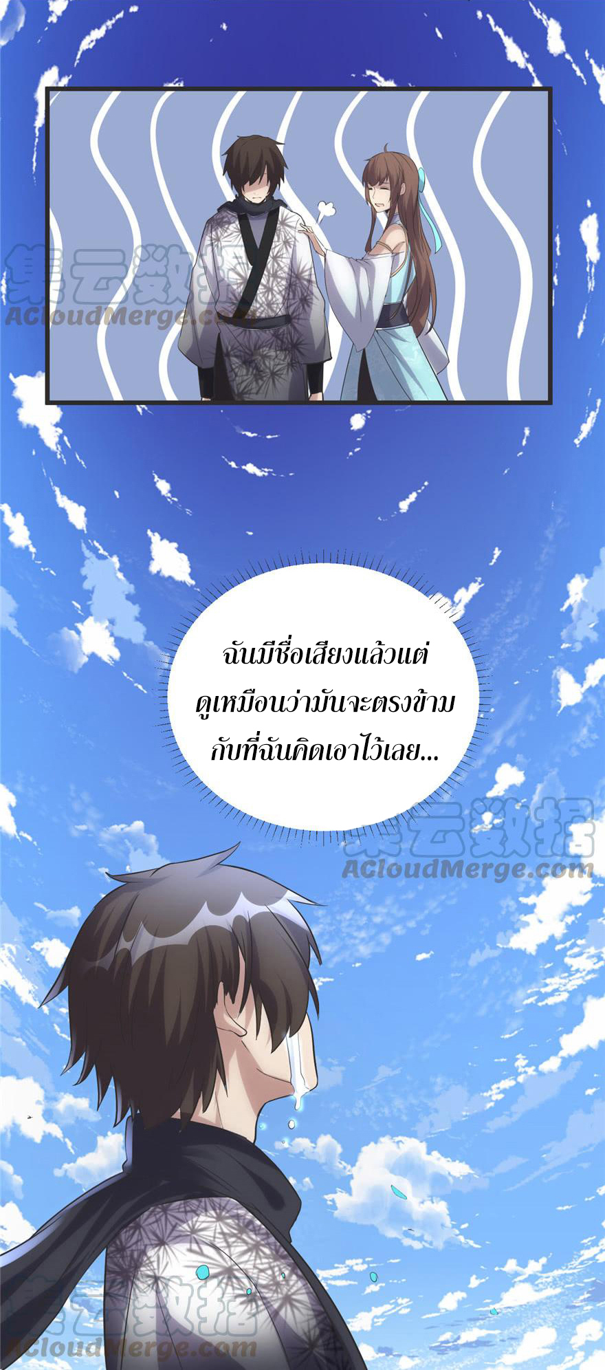 I might be a fake fairy ตอนที่ 4 หน้า 22