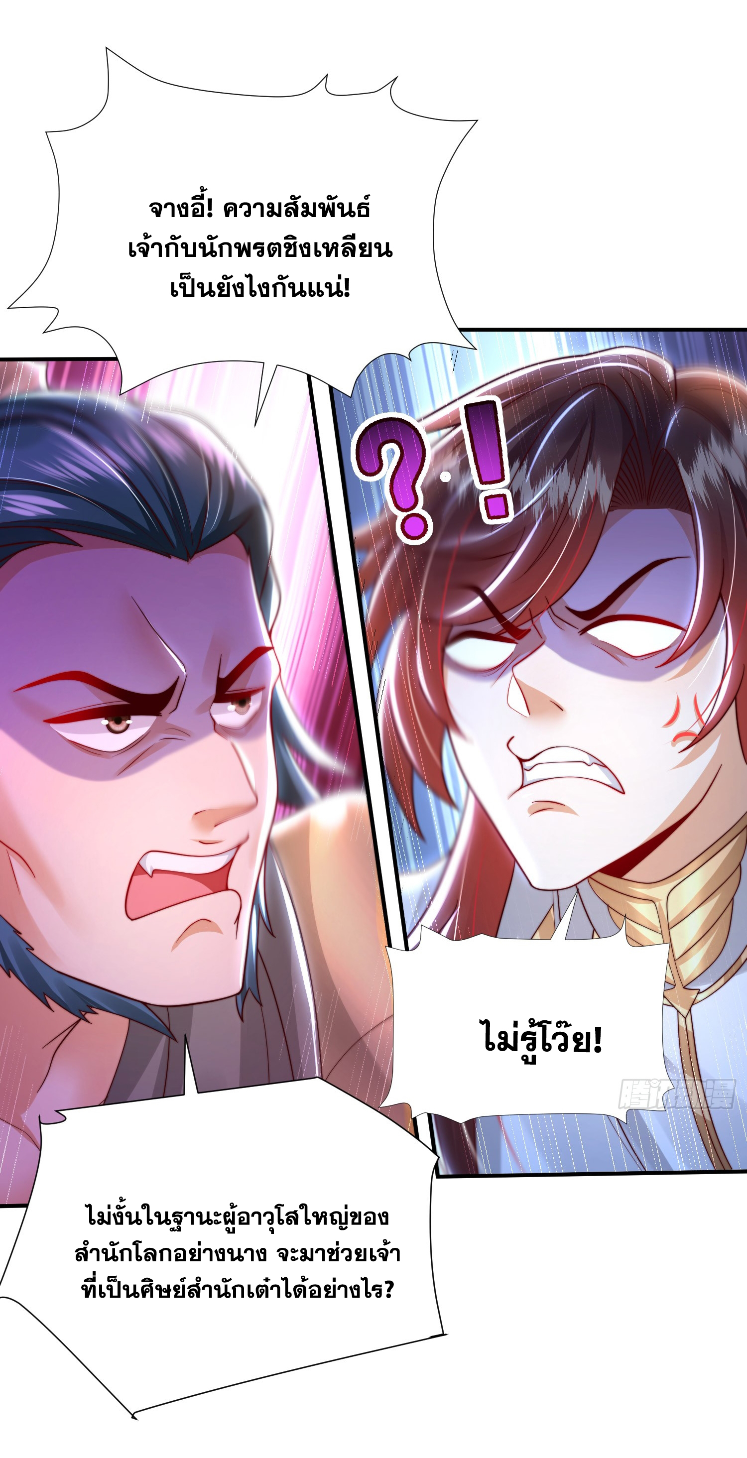 พิชิตใจท่านอาจารย์หญิงผู้งดงาม (ทันจีน) ตอนที่ 38 หน้า 37