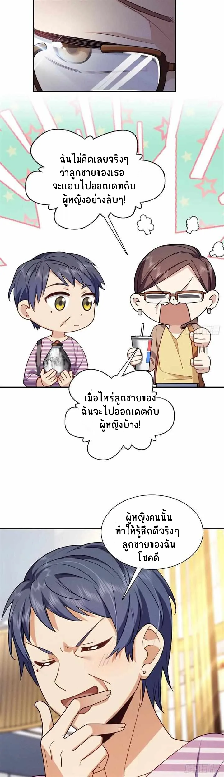Please Behave, My Wife ตอนที่ 7 หน้า 11