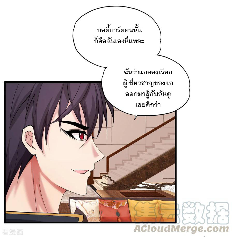 ทหารแพทย์สุดแกร่งผันตัวมาเป็นบอดี้การ์ด ตอนที่ 20 หน้า 9
