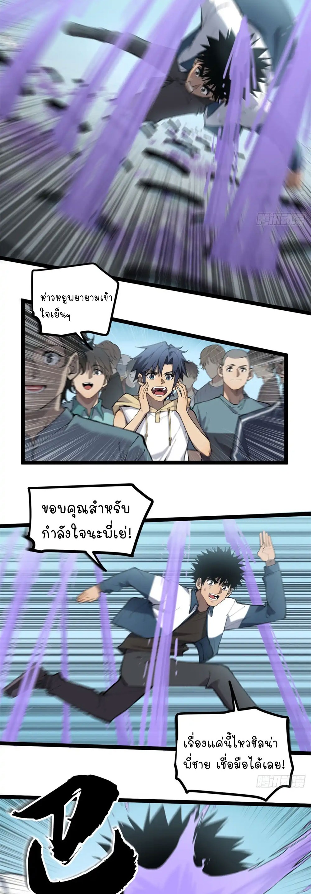 Gatekeeper of the Boundless World | ผู้พิทักษ์ประตูแห่งดินแดนไร้ขอบเขต ตอนที่ 10 หน้า 3