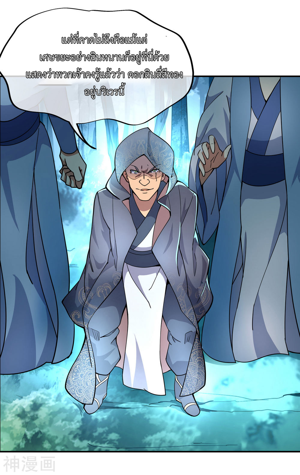 peerless battle spirit ตอนที่ 68 หน้า 9