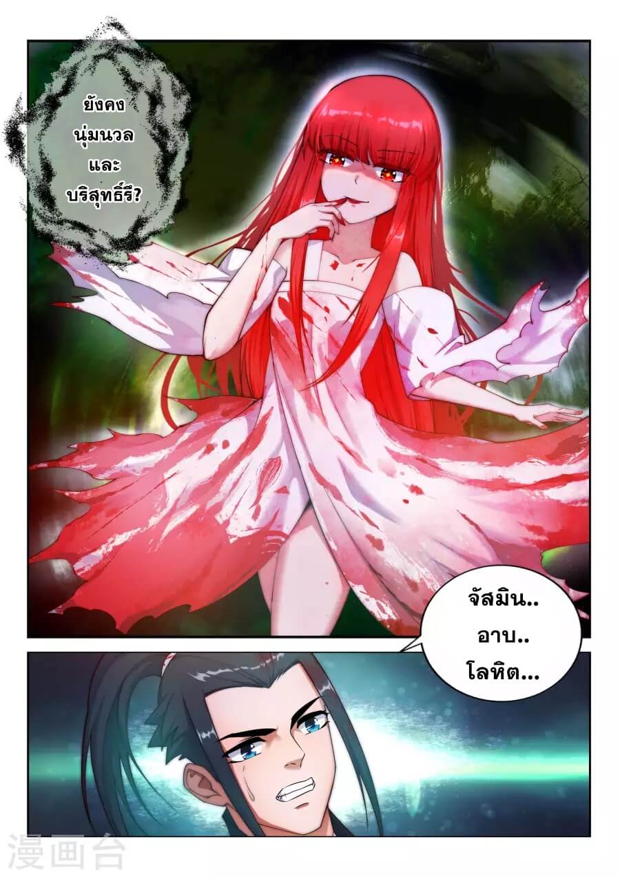 Against the Gods - อสูรพลิกฟ้า ตอนที่ 34 หน้า 12