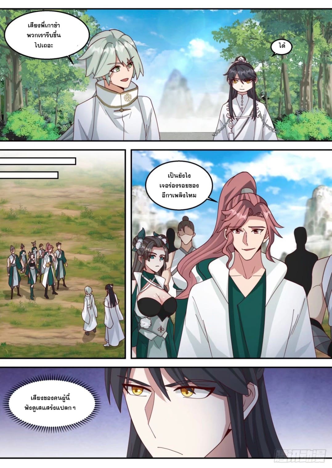 ปฐมบุรุษแห่งยุค (ทันจีน) ตอนที่ 97 หน้า 8