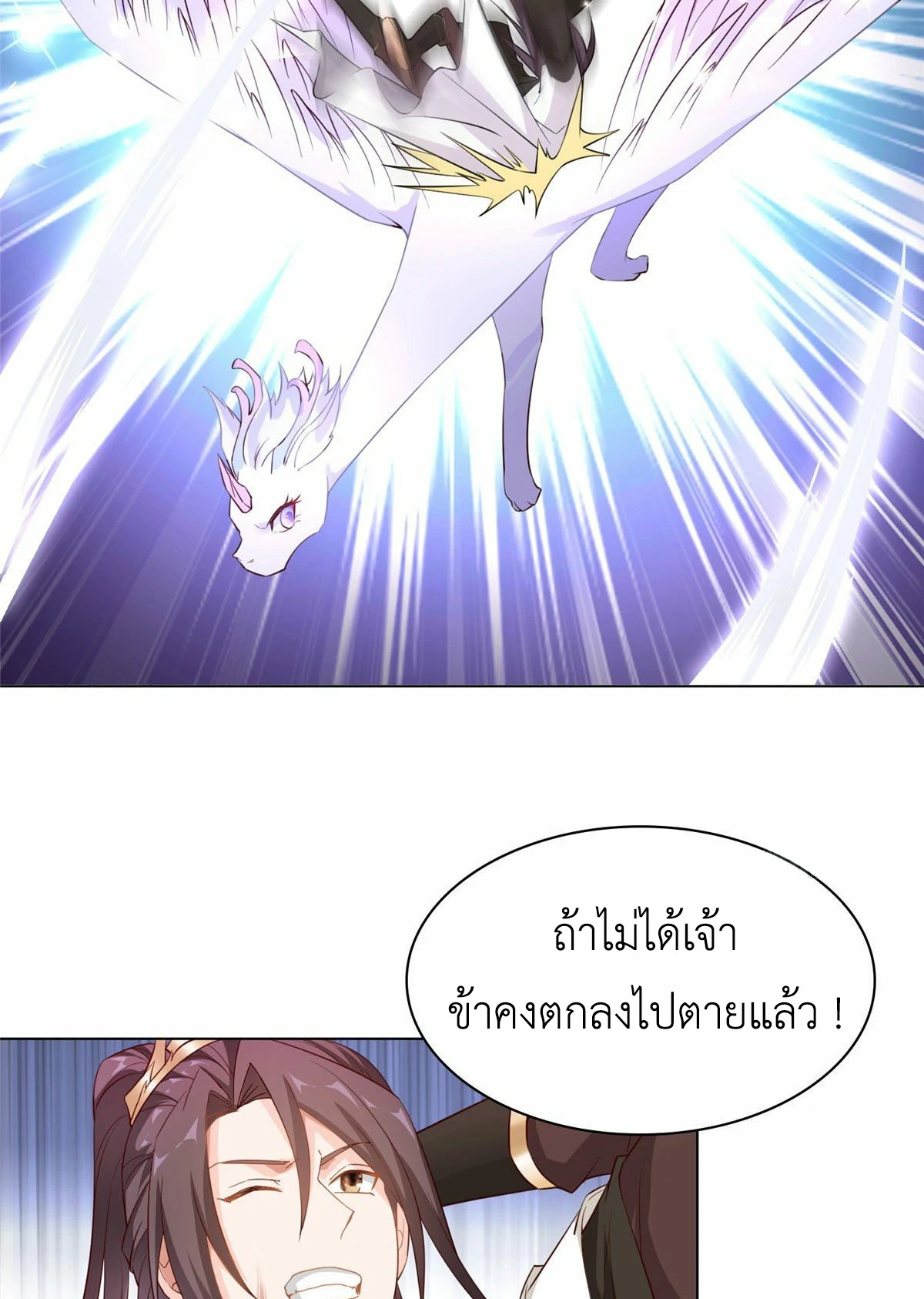 (ชนจีน) Dragon Master (จูหมิง นักรบเซียนมังกร) ตอนที่ 22 หน้า 24