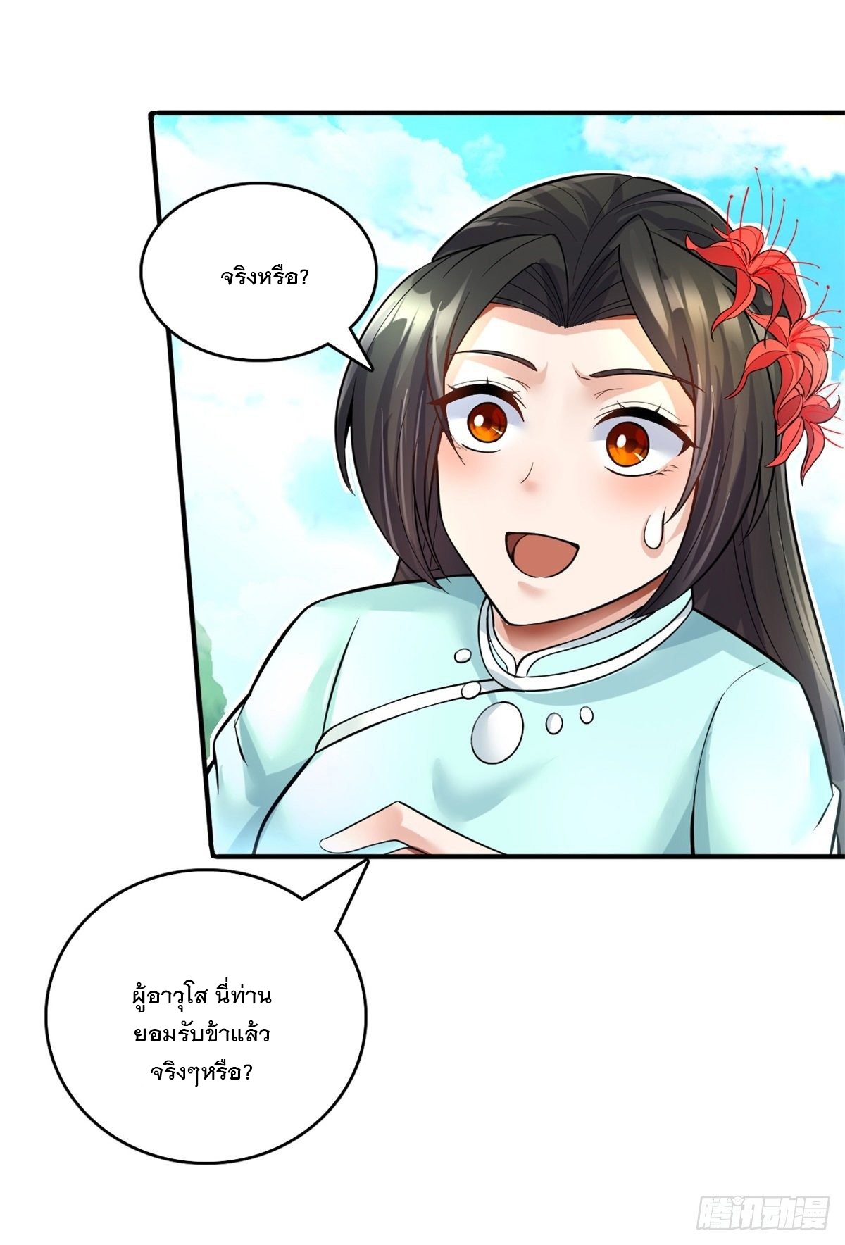 ด้วยเขตแดนกระบี่ ข้าสามารถเป็นเซียนกระบี่ได้ ตอนที่ 14 หน้า 16