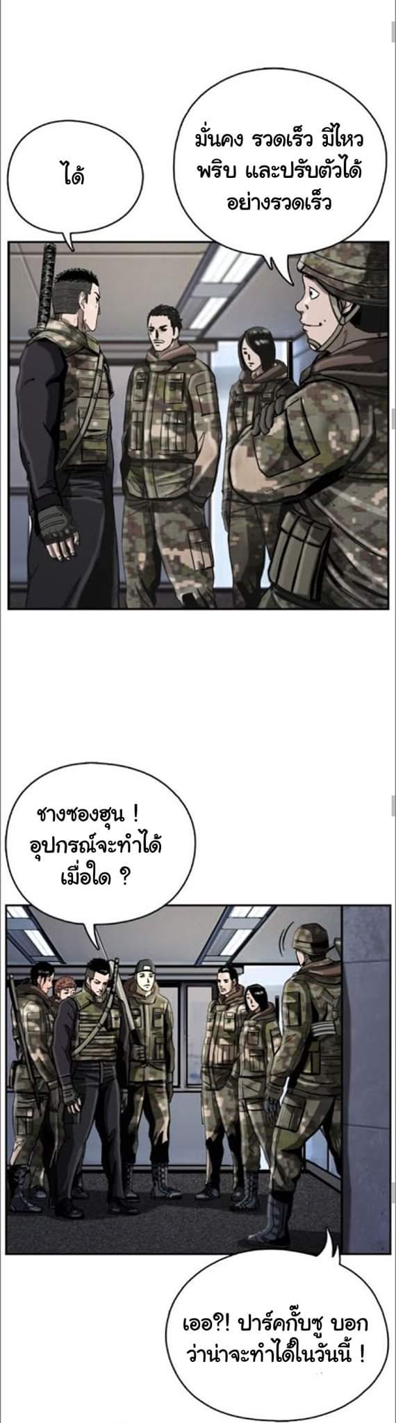 ข้าคือนักล่า ตอนที่ 17 หน้า 14