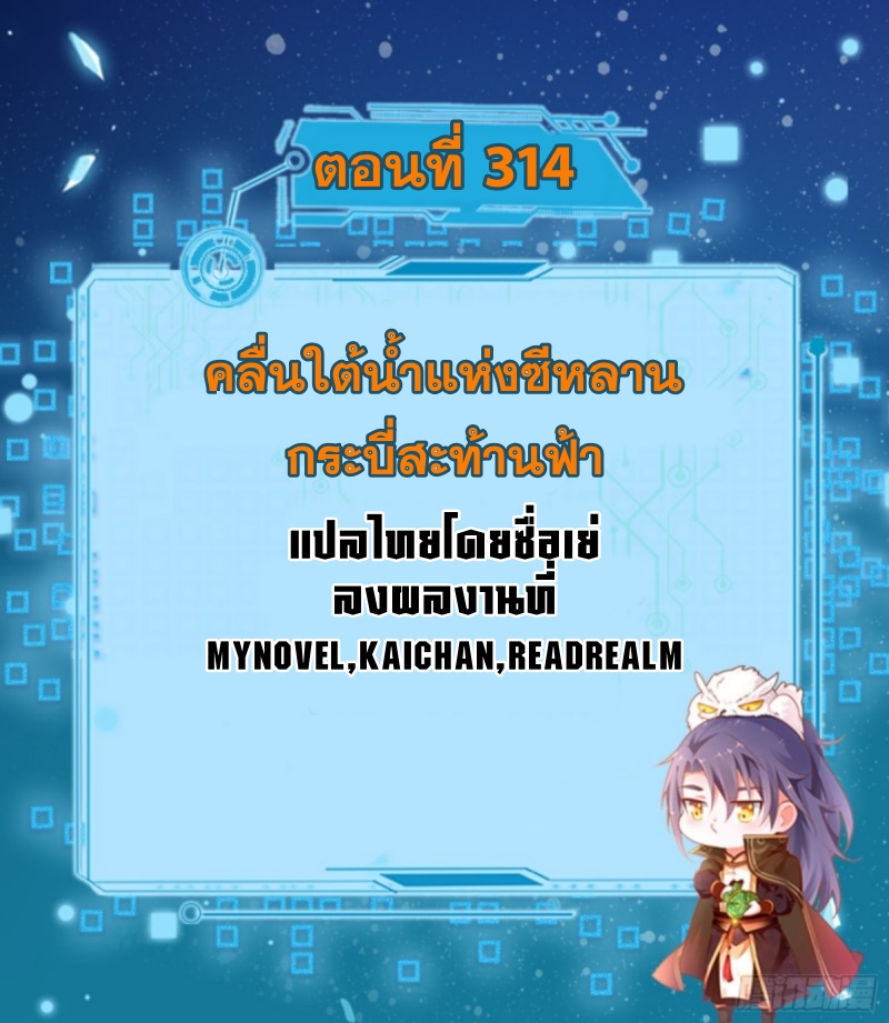 I'm an Evil God ข้าคือจักรพรรดิปีศาจ ตอนที่ 315 หน้า 2