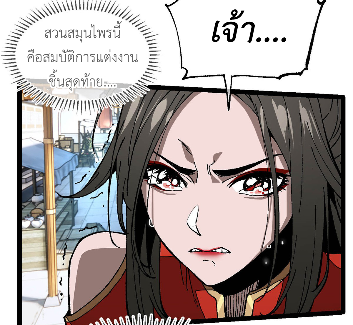 (ทันจีน) Mechanical Master (โคตรปรมาจารย์เทพจักรกล) ตอนที่ 2 หน้า 15