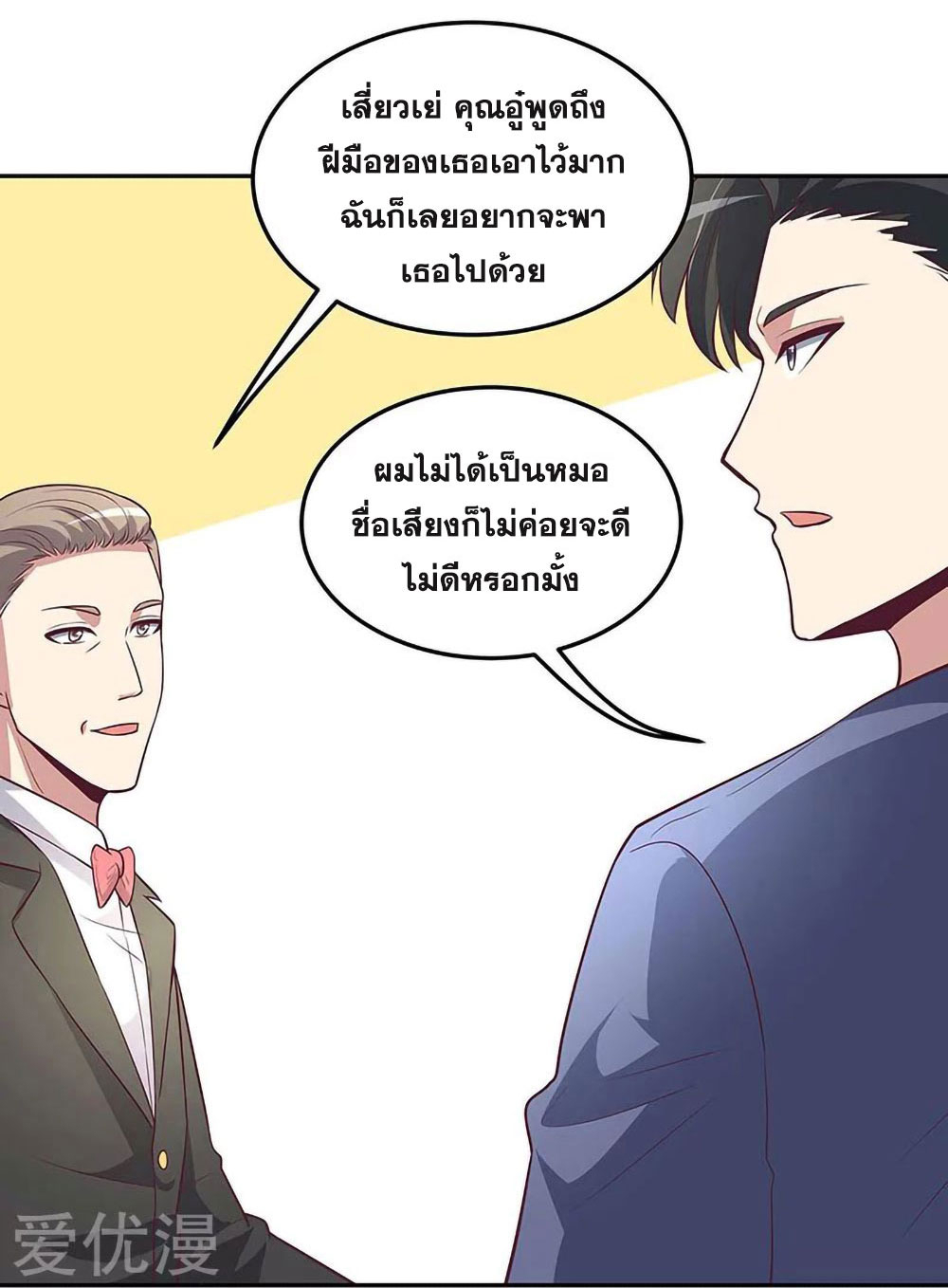 โครตเกรียนเซียนโอสด ตอนที่ 125 หน้า 23