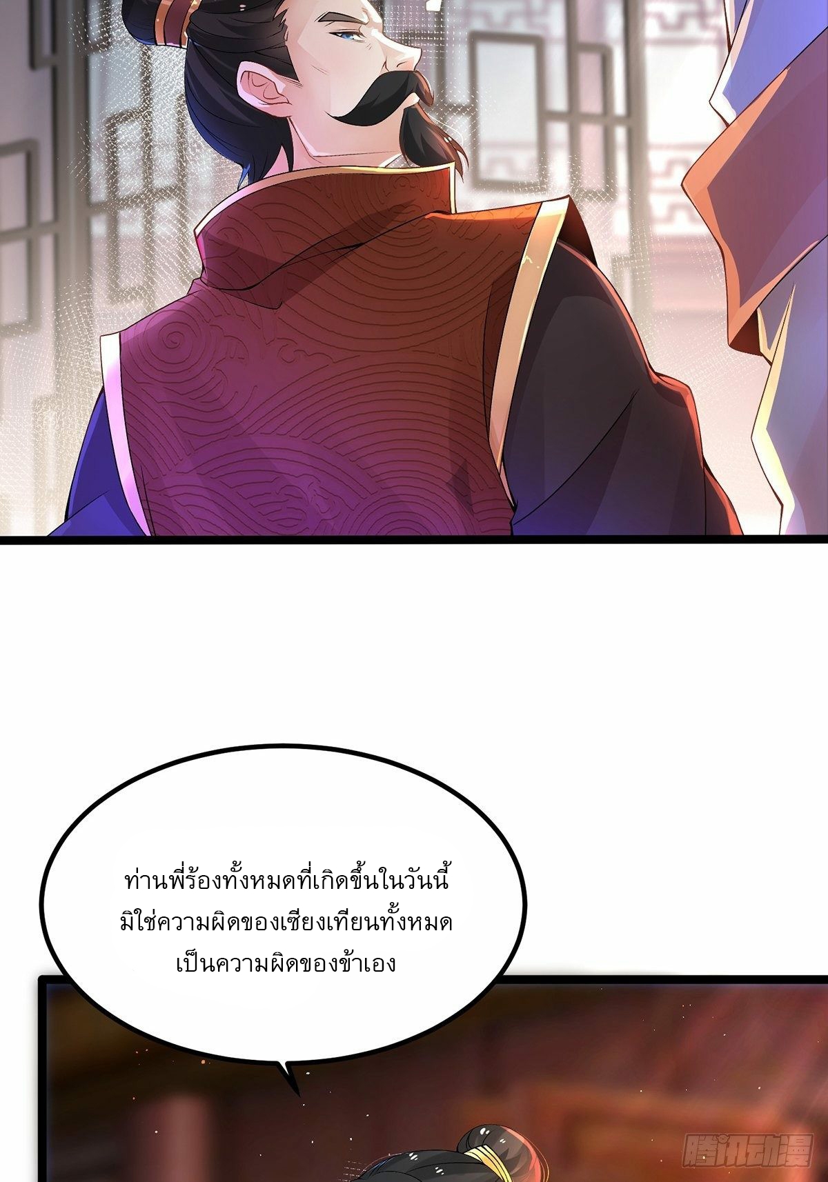 เทพกระบี่มรณะ (ชนจีน) ตอนที่ 6 หน้า 4