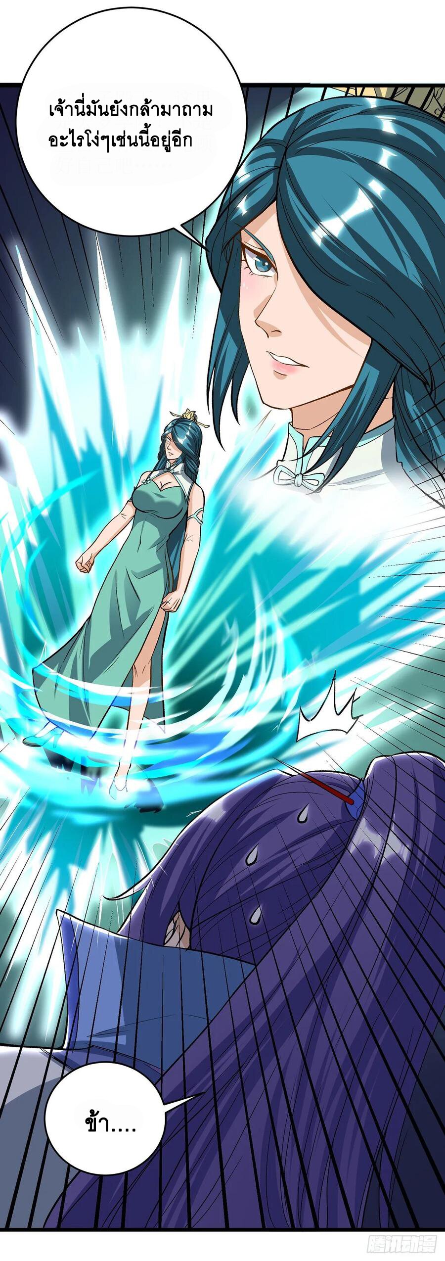 Dominate The Three Realms ตอนที่ 85 หน้า 15