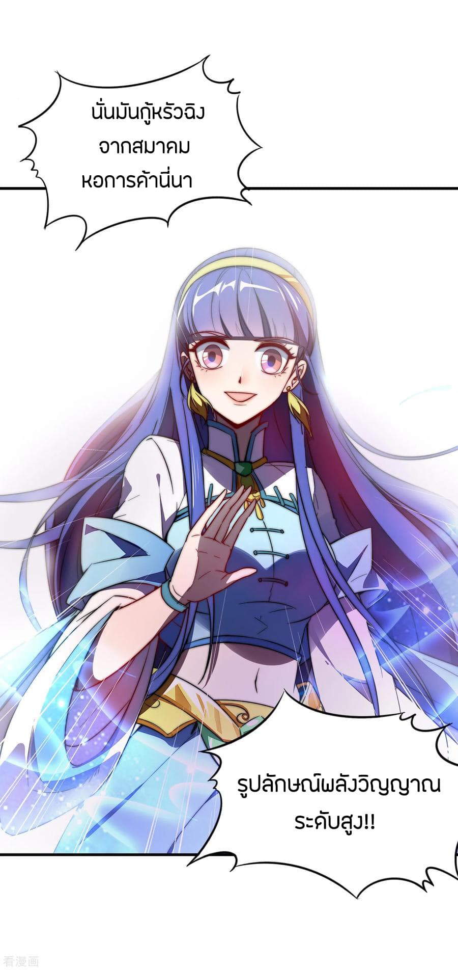 ข้าคือมหาตำนานพิฆาต ตอนที่ 7 หน้า 23