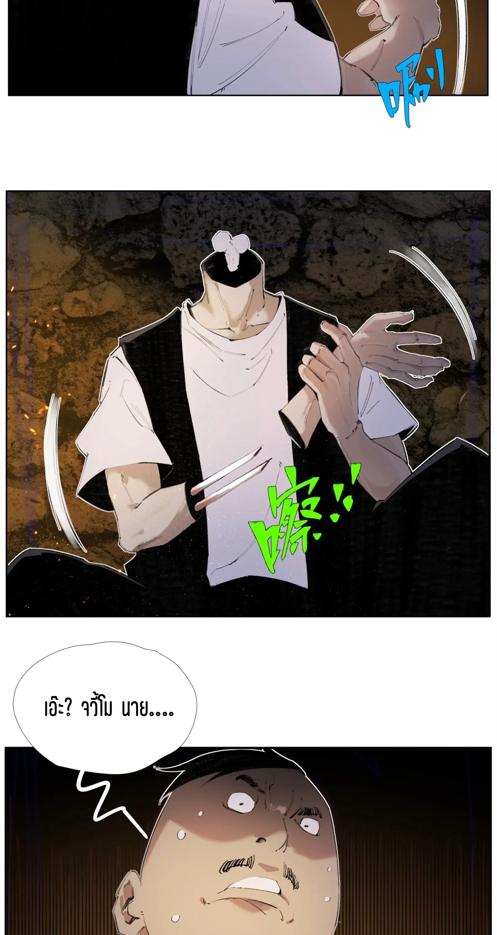 เซียนบุกเบิก ตอนที่ 11 หน้า 7