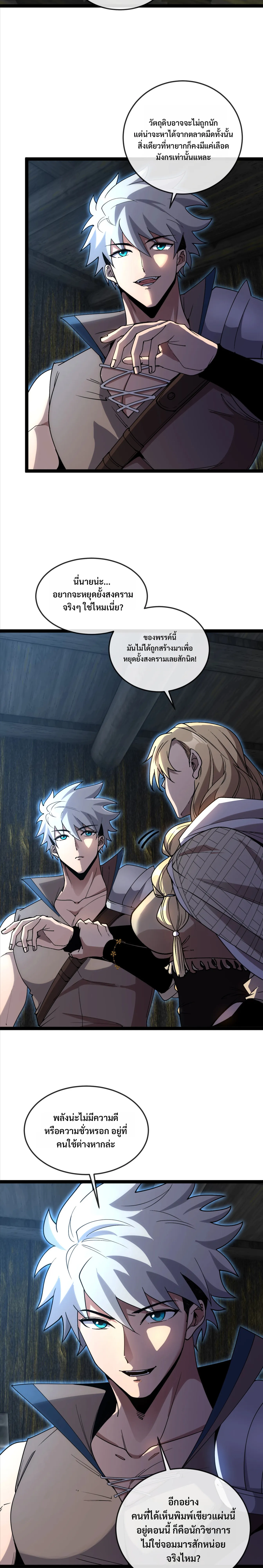 ไททันผู้หลอมดารา┃Titan Forge ตอนที่ 5 หน้า 14