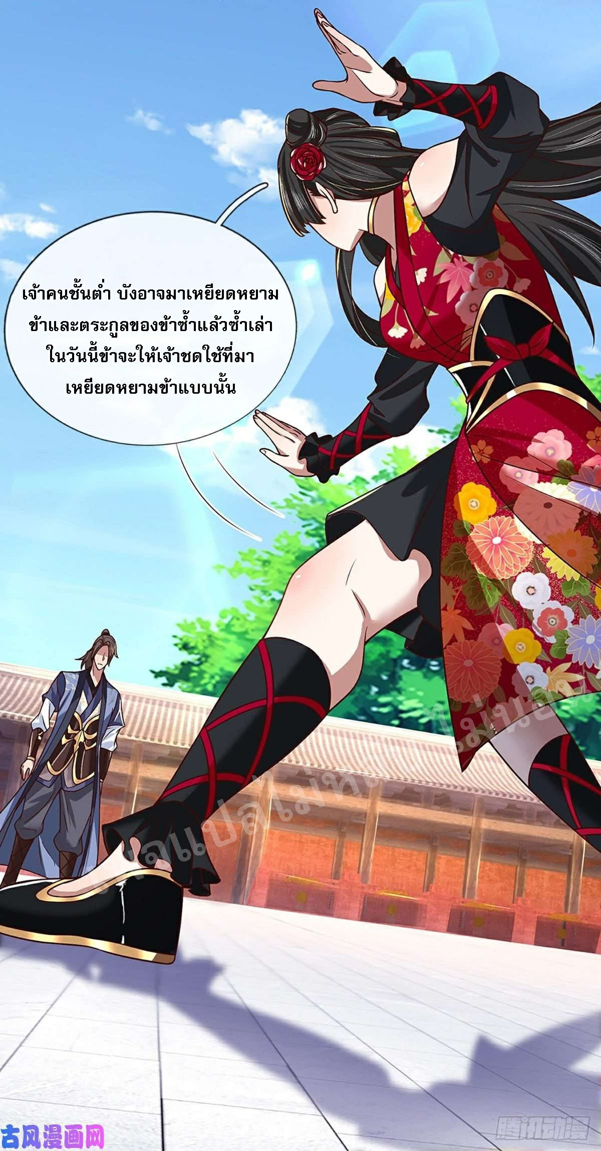 ราชันย์เทพยุทธ์มังกรผงาดฟ้า ตอนที่ 51 หน้า 3