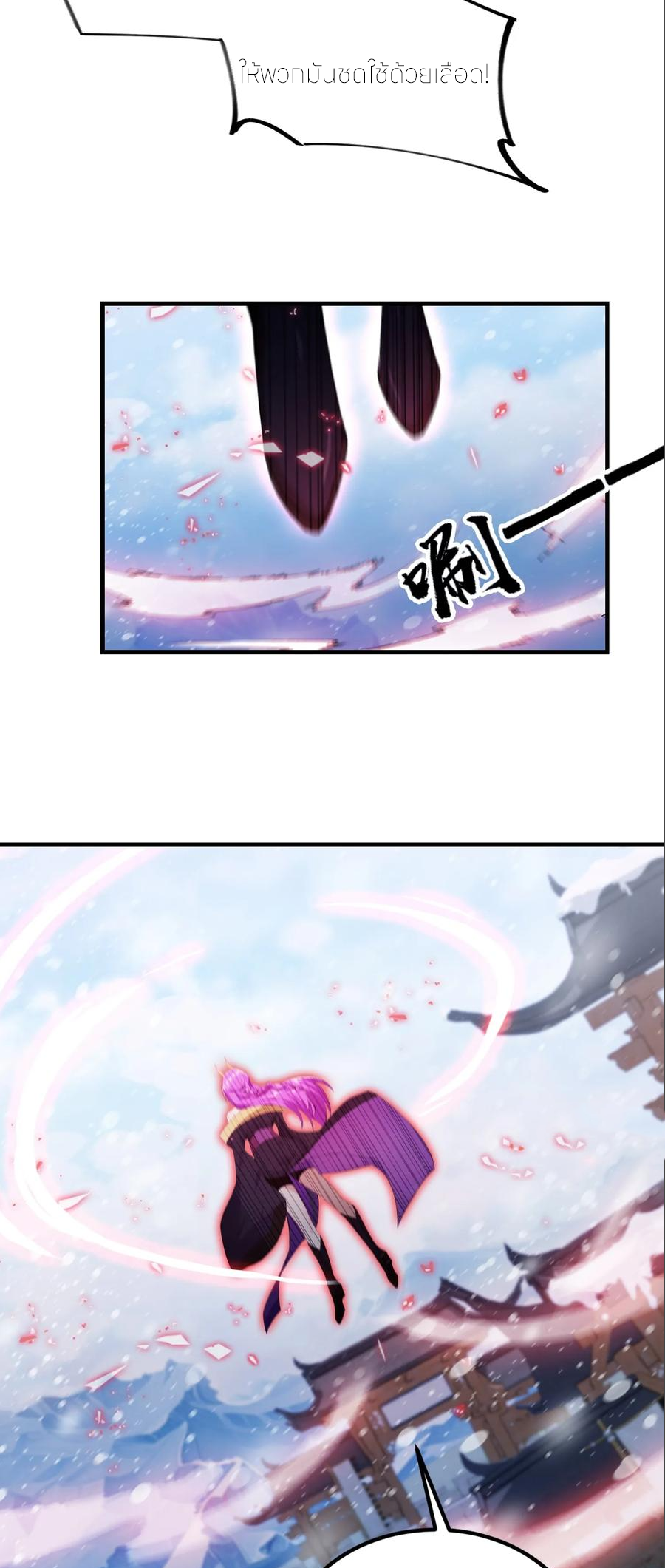 ฉันเป็นไม่รู้ตัวเองว่าโหด~ ตอนที่ 110 หน้า 4