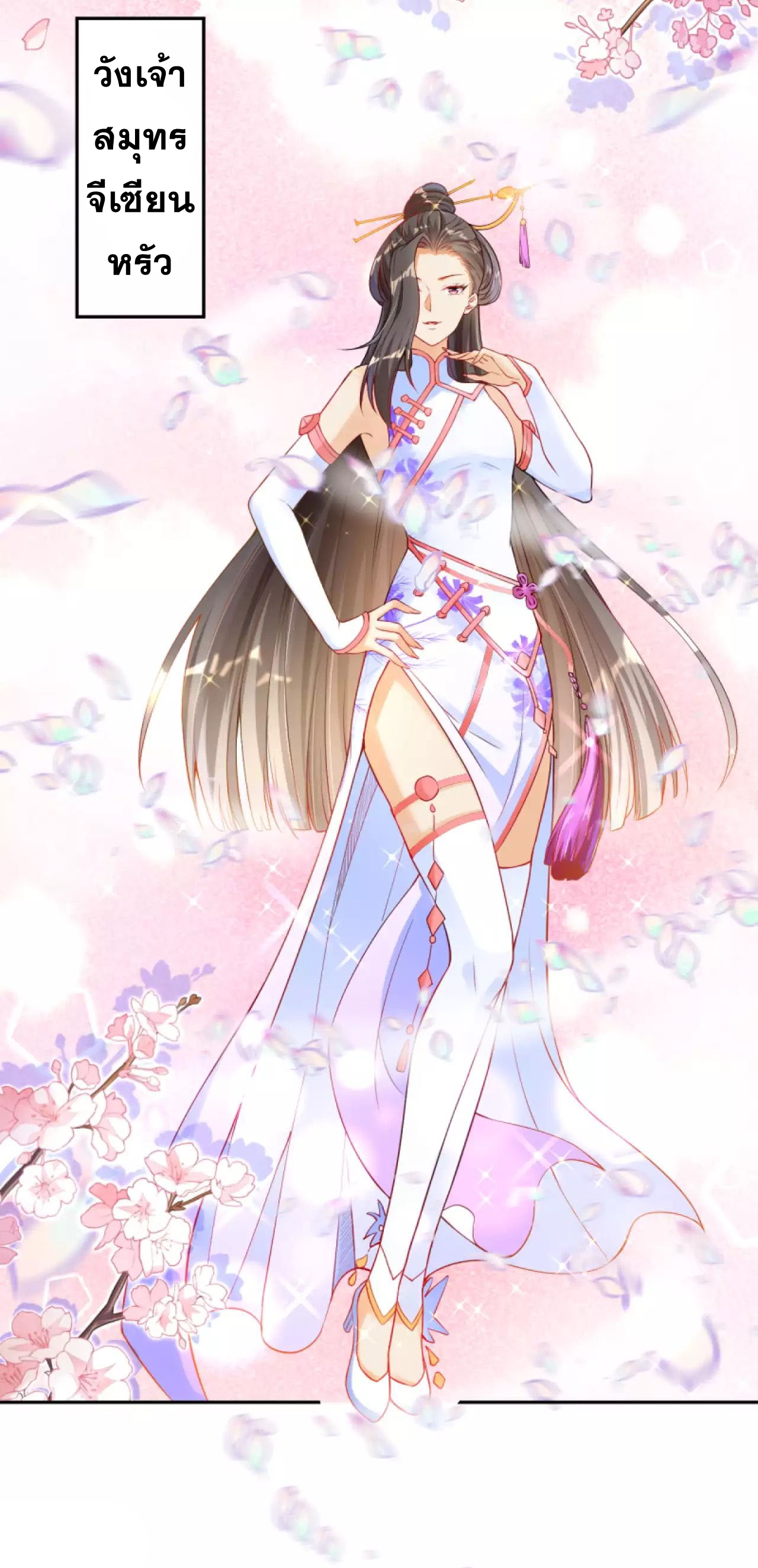 Against the Gods - อสูรพลิกฟ้า ตอนที่ 242 หน้า 11