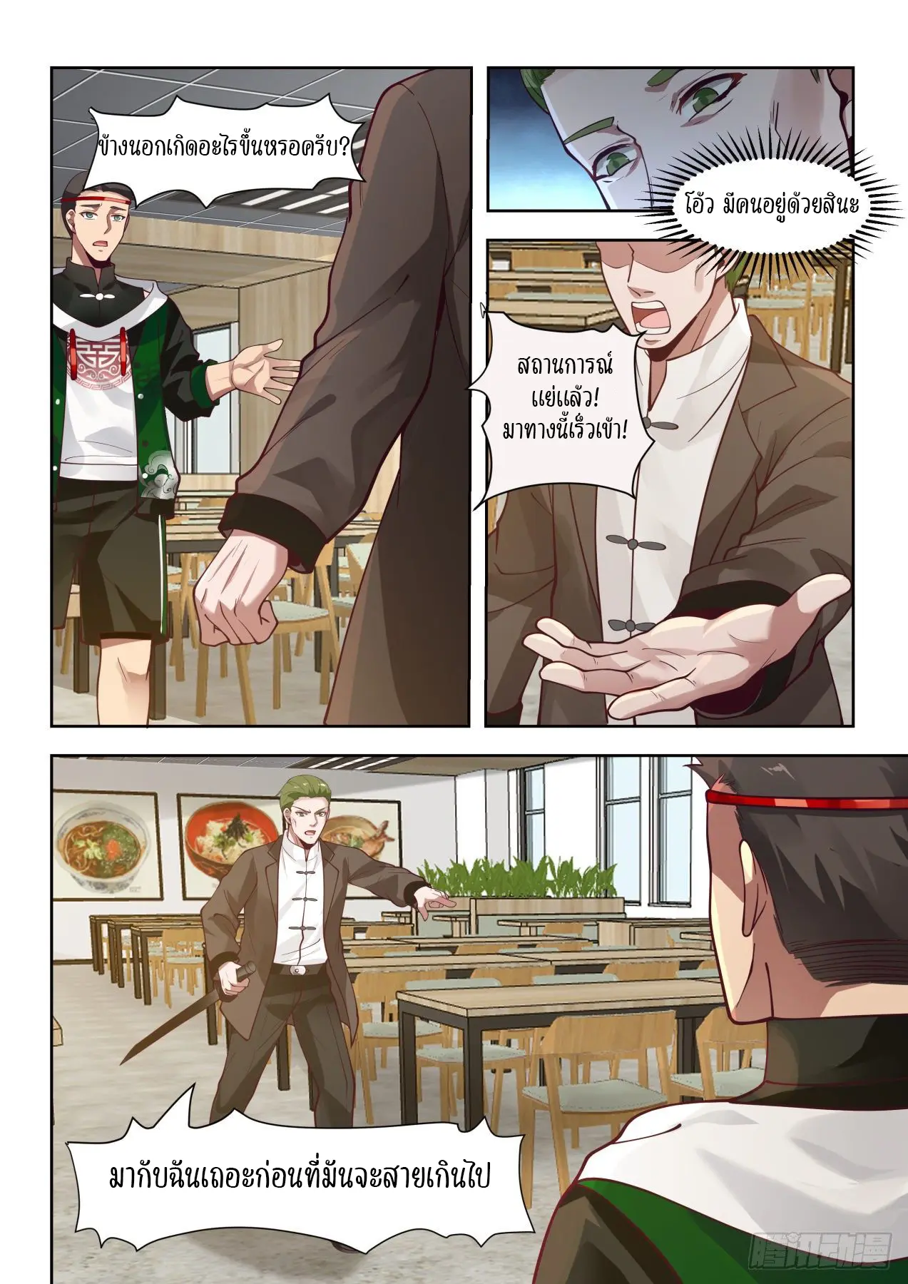 Tribulation of Myriad Clans ตอนที่ 28 หน้า 7