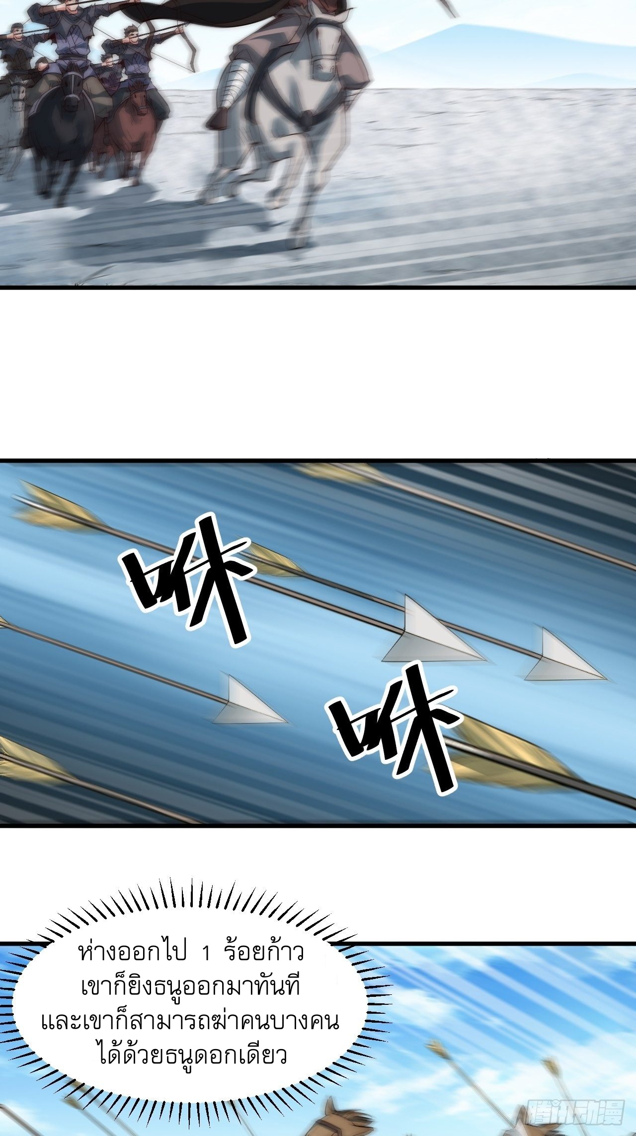 Starting a Mountain ตอนที่ 72 หน้า 25