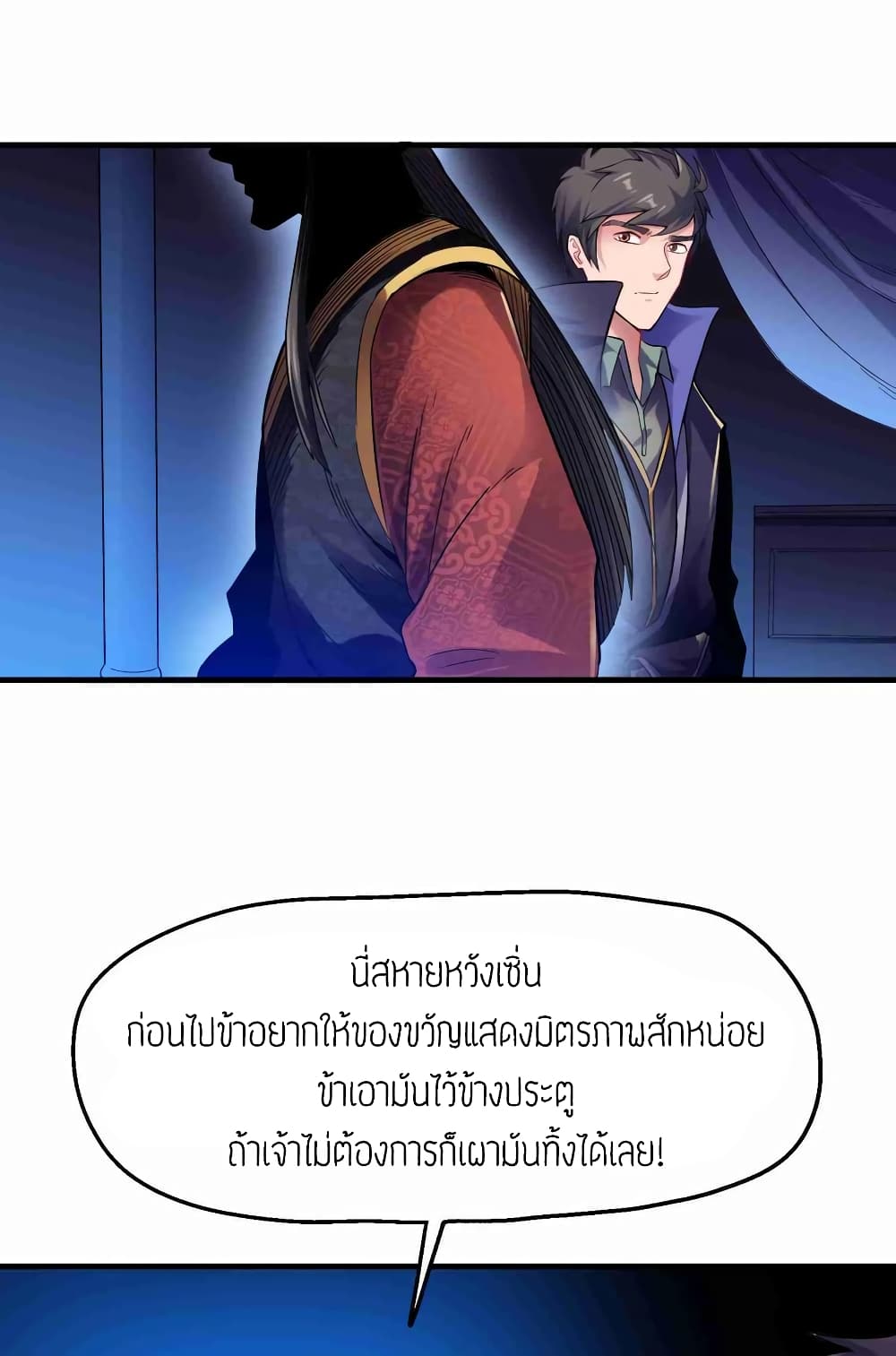 Super Warrior in Another World ทหารเซียนไปหาเมียที่ต่างโลก (กำลังแปลอยู่) ตอนที่ 56 หน้า 27