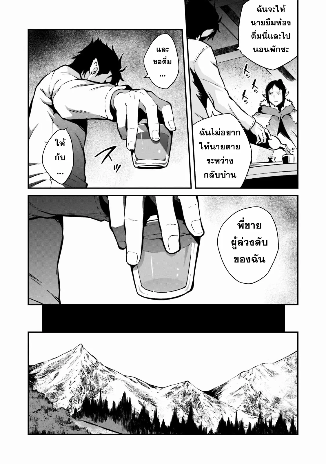 Horobi no Kuni no Seifukusha ตอนที่ 4 หน้า 15