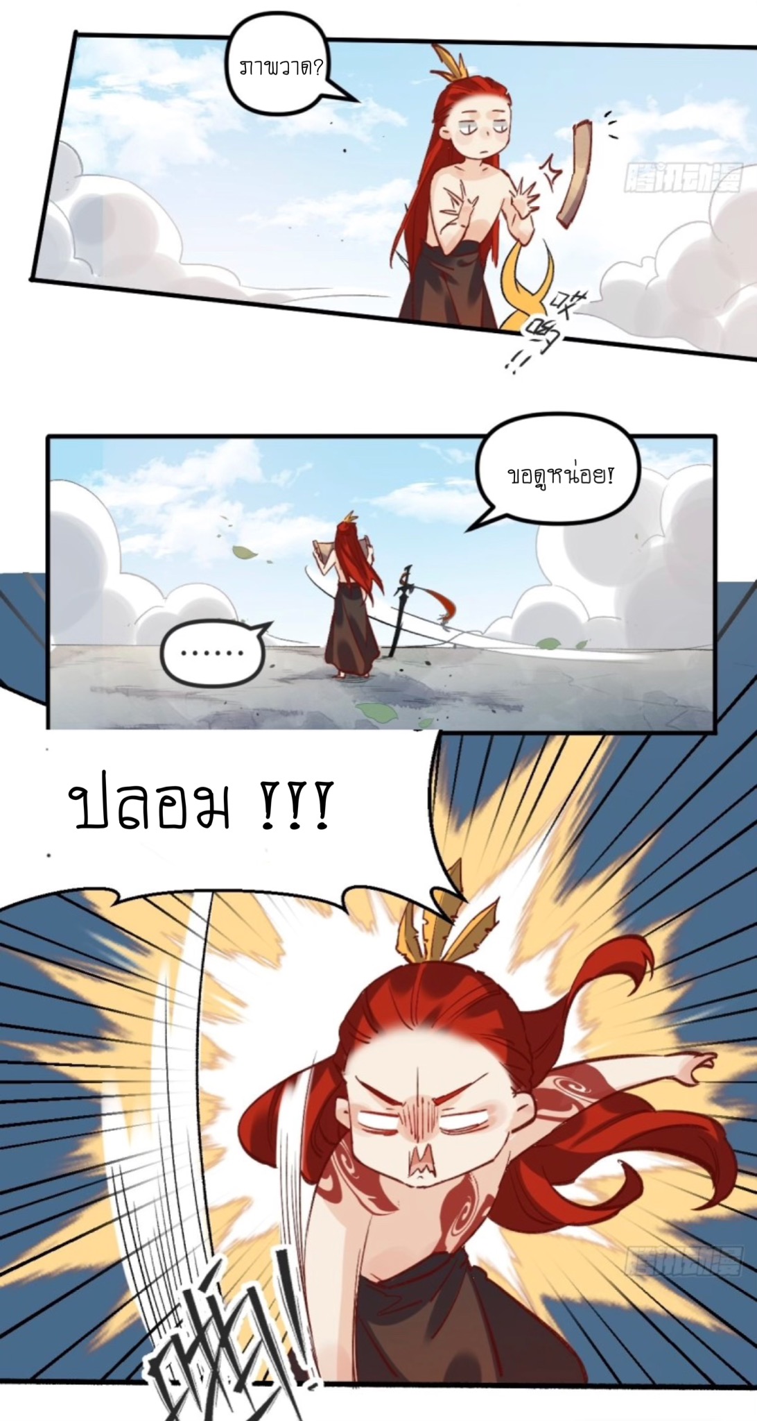 ปรากฎว่าข้ากลายเป็นเซียนที่ยิ่งใหญ่ซะได้ ตอนที่ 9 หน้า 25