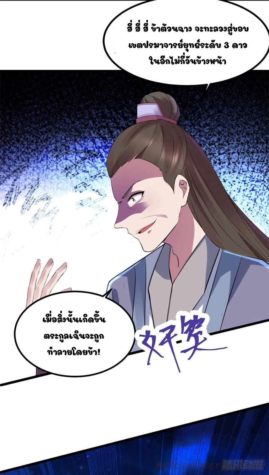 จักรพรรดิวิญญาณศักดิ์สิทธิ์ (ทันจีน) ตอนที่ 120 หน้า 7