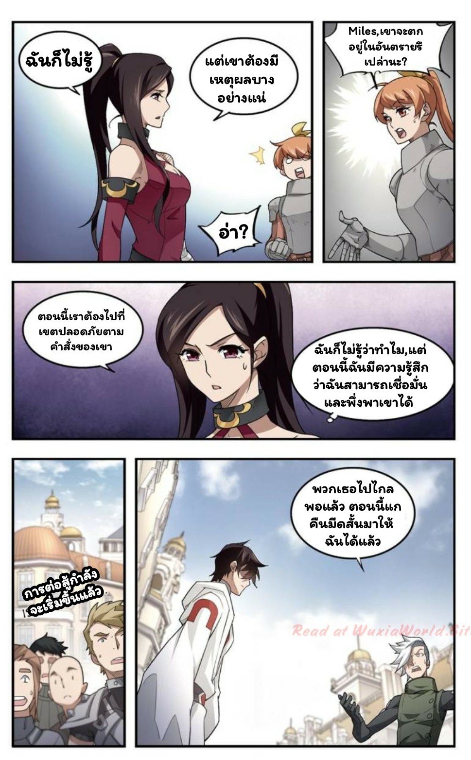 จอมเวทย์กังฟู ตอนที่ 25 หน้า 18