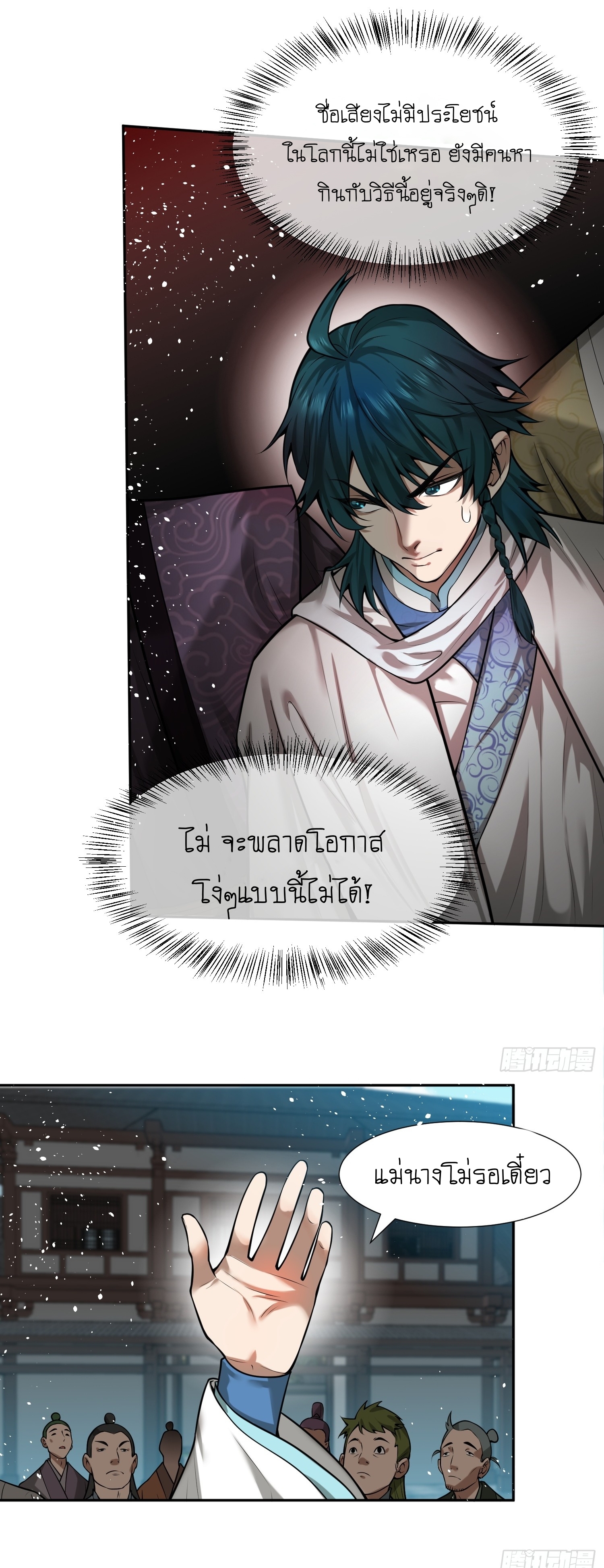 I can summon infinitely - ข้าสามารถอัญเชิญได้ไม่อั้น (ชนจีน) ตอนที่ 2 หน้า 15