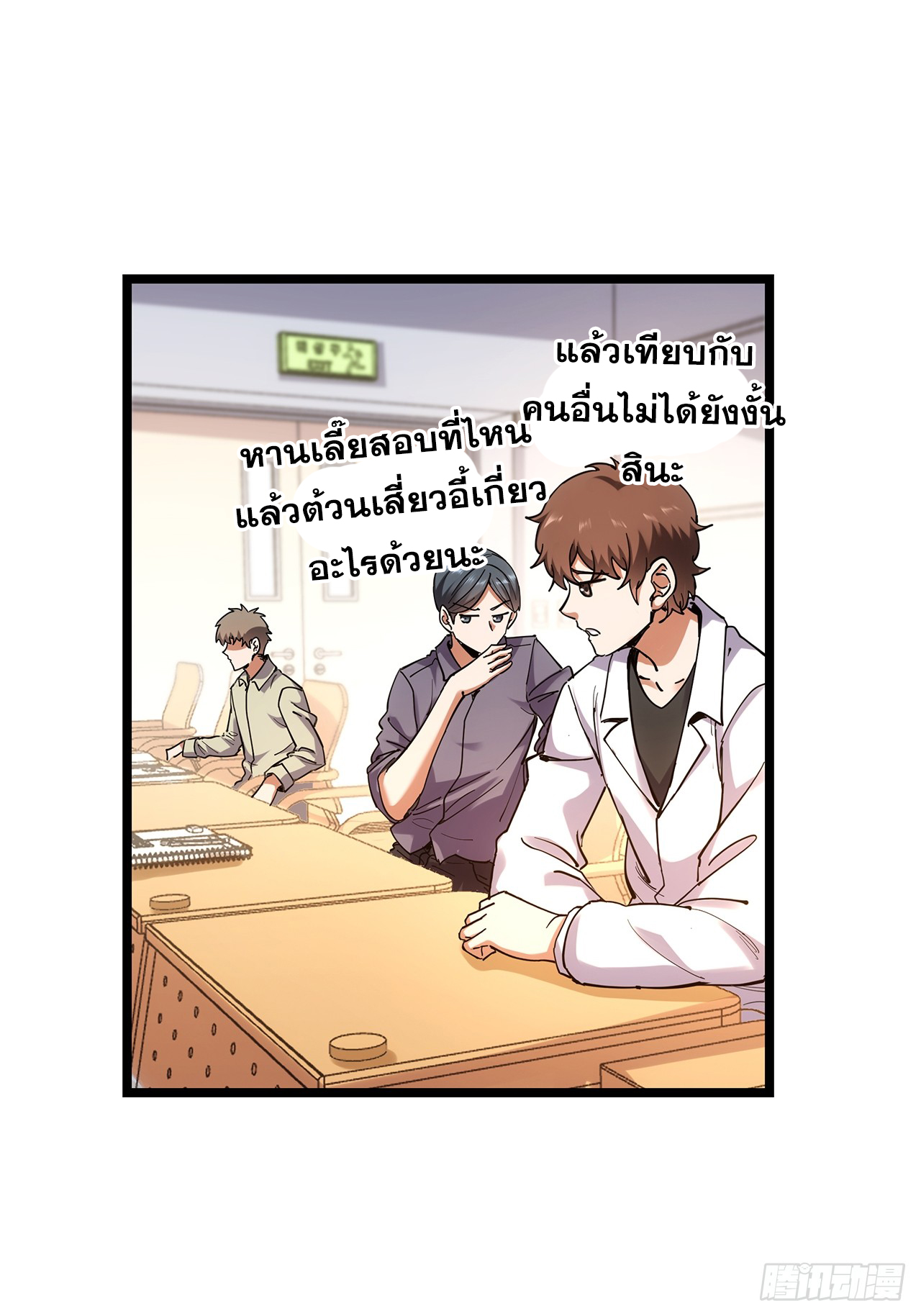 สุริยันและจันทรา ตอนที่ 15 หน้า 50