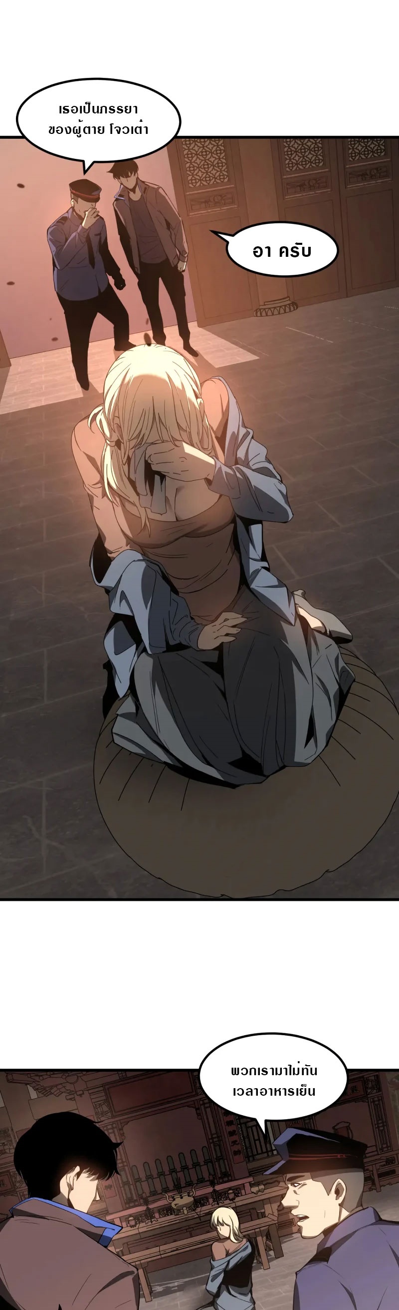 Super Evolution ตอนที่ 79 หน้า 28