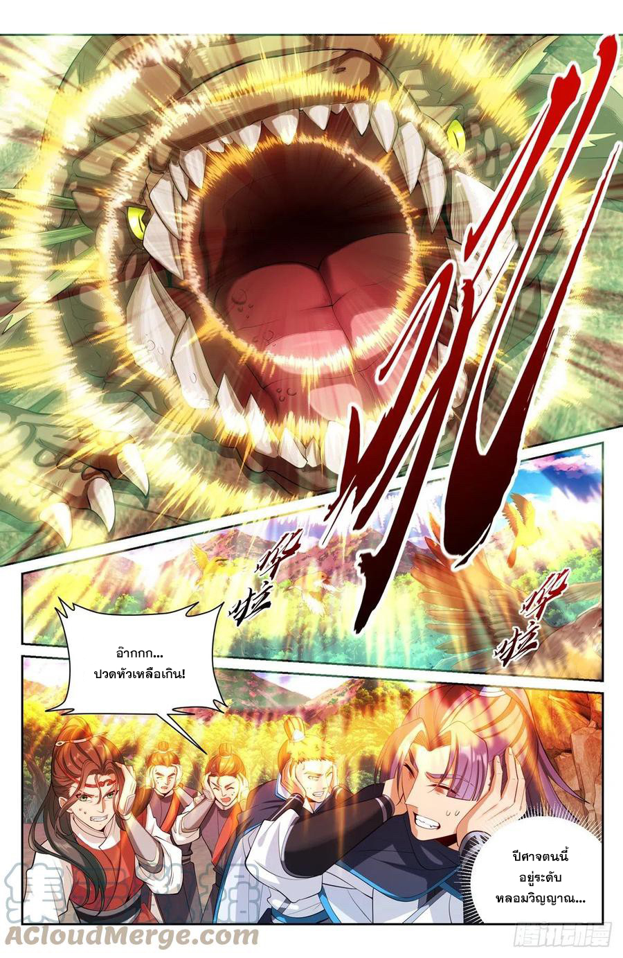 ผู้พิทักษ์รัตติกาล ตอนที่ 86 หน้า 10