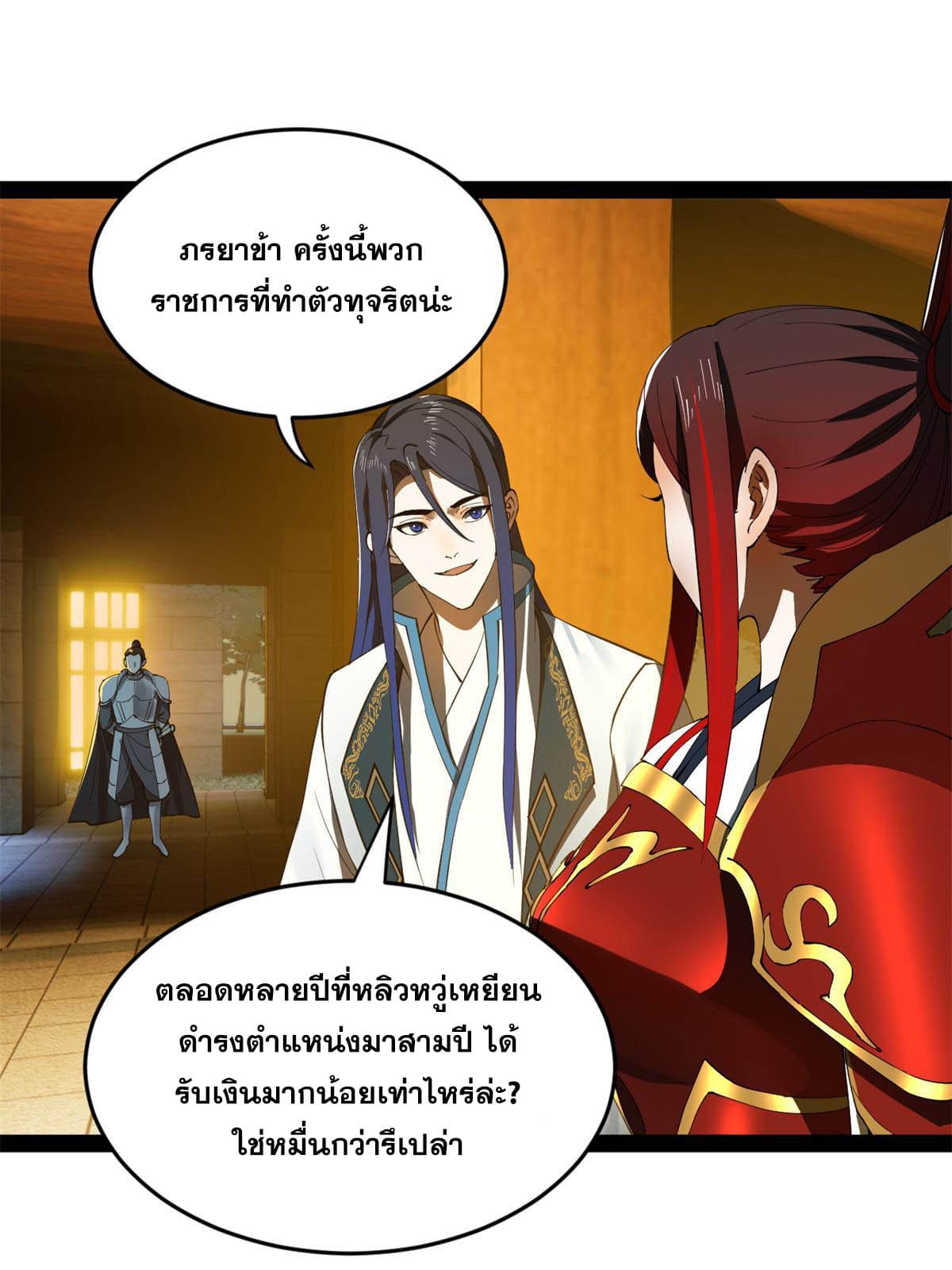 ลูกเขยที่แกร่งสุดในปฐพี (ทันจีน) ตอนที่ 56 หน้า 28