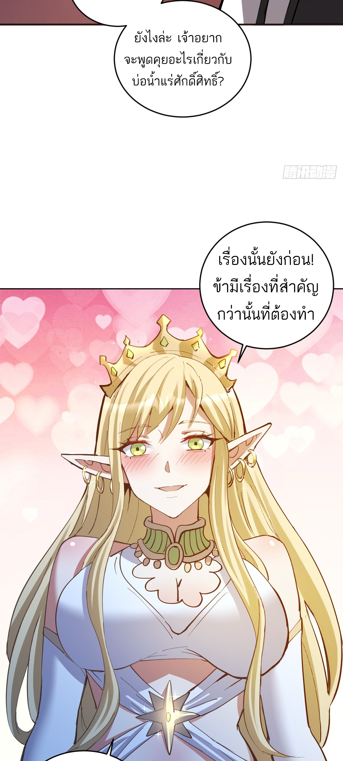 เอกาบุรุษเซียน : ผู้บ่มเพาะเซียนคนเดียวแห่งโลกเวทมนตร์ ตอนที่ 30 หน้า 29