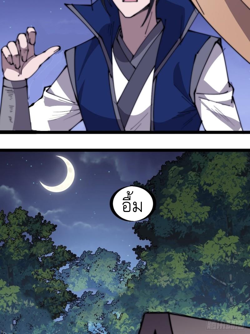 Starting a Mountain ตอนที่ 265 หน้า 28